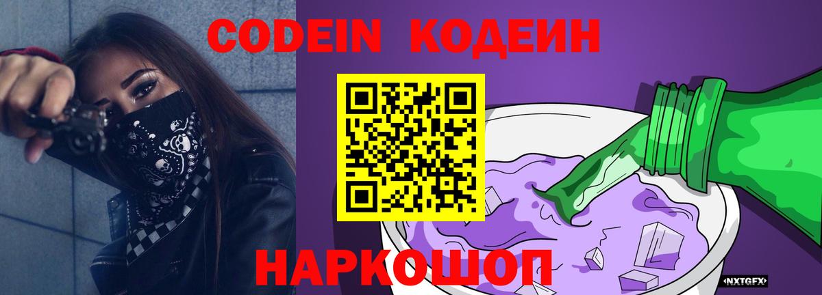 Пугачёв  Кодеин Purple Drank  Вход с VPN 