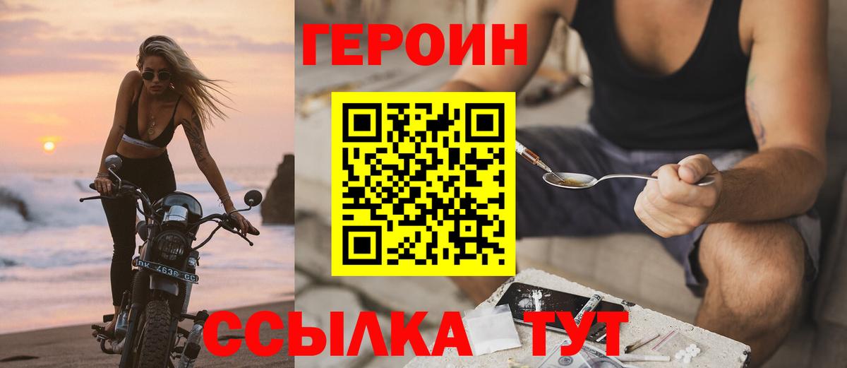 Героин Heroin  Вход с VPN  Пугачёв 