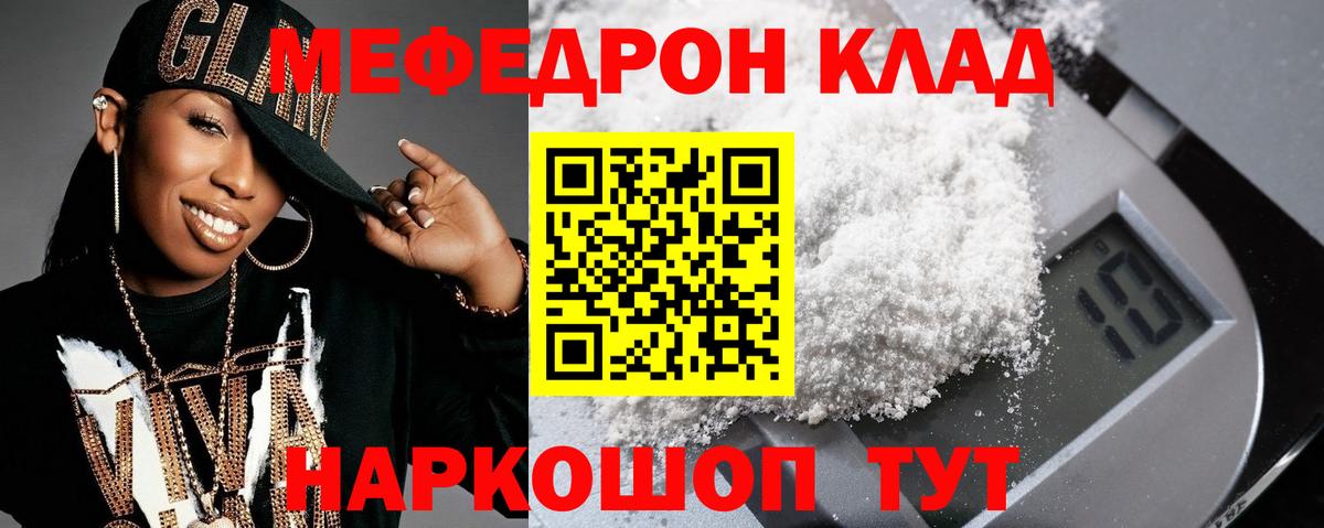 Меф мяу мяу  Пугачёв