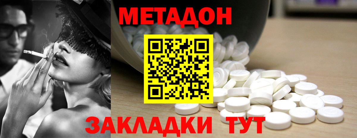 Метадон белоснежный  Метадон VHQ  Вход с VPN  Пугачёв 