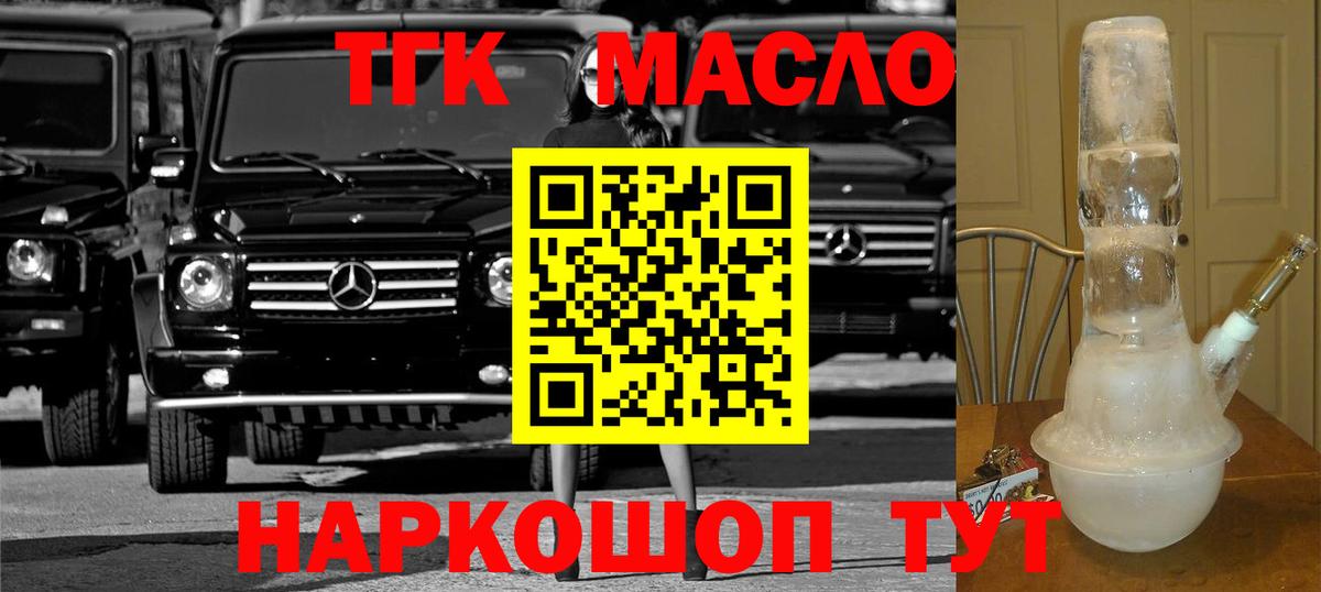 Дистиллят ТГК THC oil Пугачёв